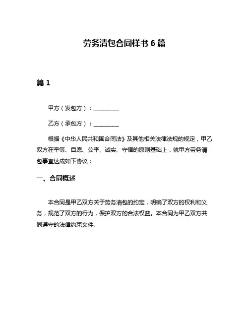 劳务清包合同样书6篇