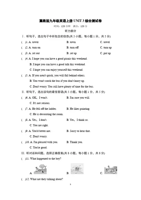 冀教版九年级英语上册UNIT 3综合测试卷含答案