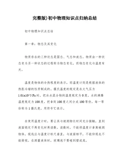 完整版)初中物理知识点归纳总结