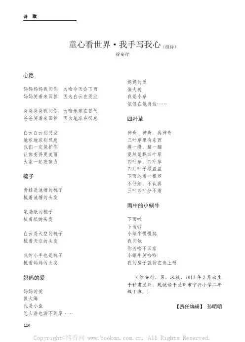 童心看世界·我手写我心（组诗）