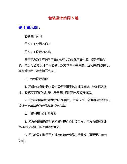 包装设计合同5篇