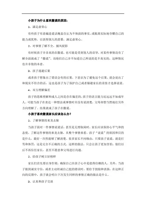 小孩子为什么喜欢撒谎的原因