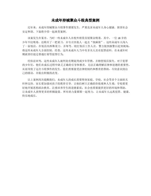 未成年持械聚众斗殴典型案例