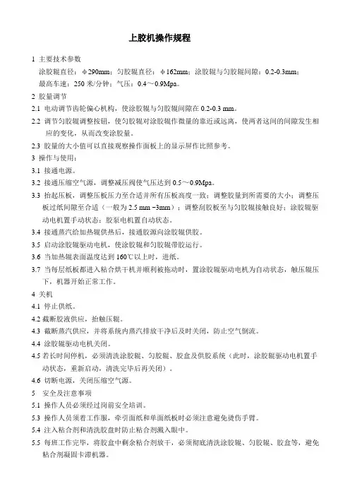 上胶机操作规程
