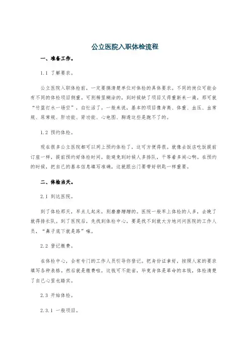 公立医院入职体检流程
