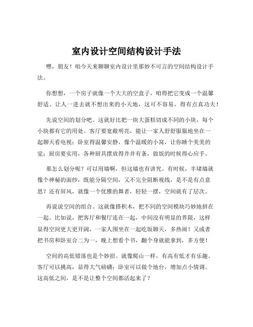 室内设计空间结构设计手法