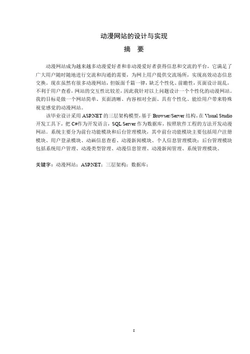 动漫网站的设计与实现