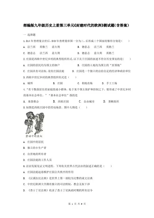 部编版九年级历史上册第三单元《封建时代的欧洲》测试题(含答案)