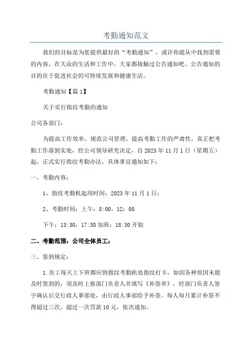 考勤通知范文