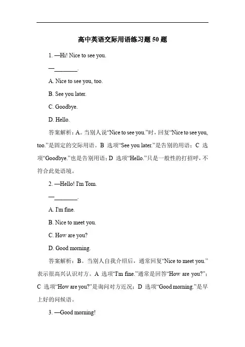 高中英语交际用语练习题50题