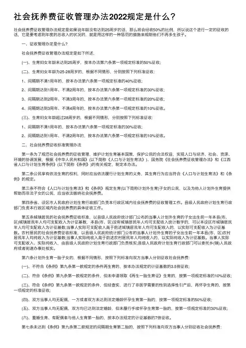 社会抚养费征收管理办法2022规定是什么？