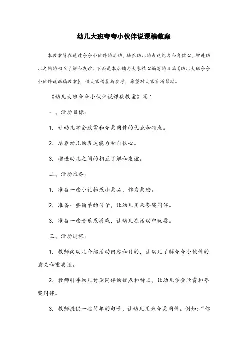幼儿大班夸夸小伙伴说课稿教案