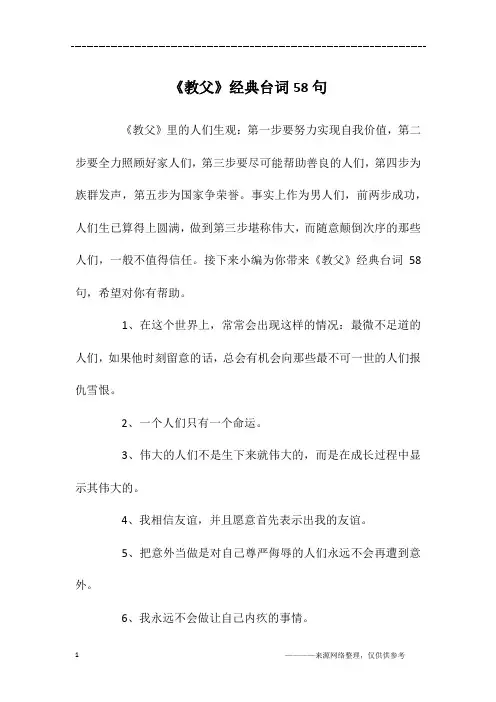 《教父》经典台词58句