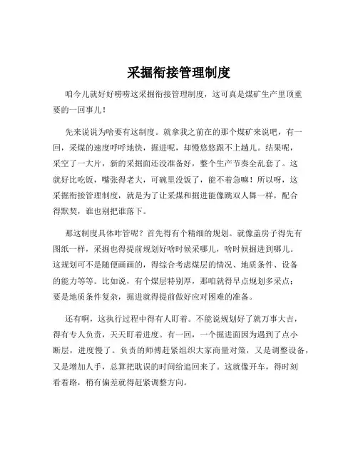 采掘衔接管理制度