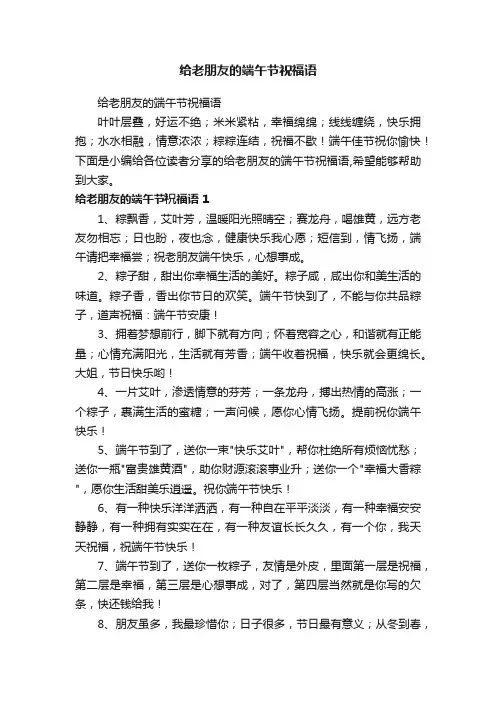 给老朋友的端午节祝福语