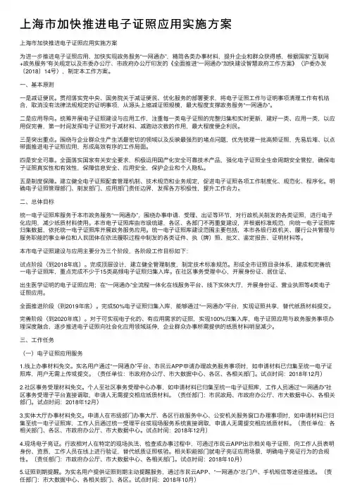 上海市加快推进电子证照应用实施方案