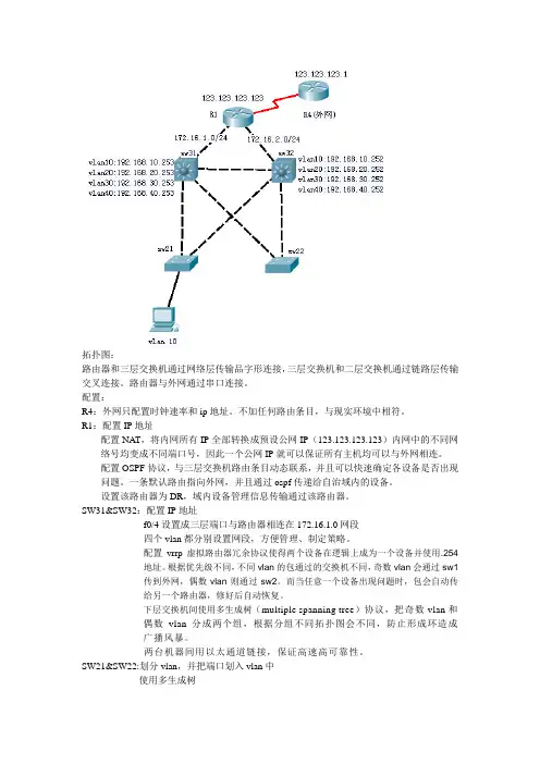 自己做的关于vrrp,mst功能