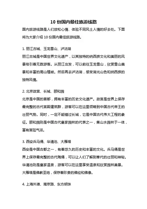 10份国内最佳旅游线路