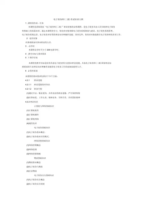 电子商务师考试大纲
