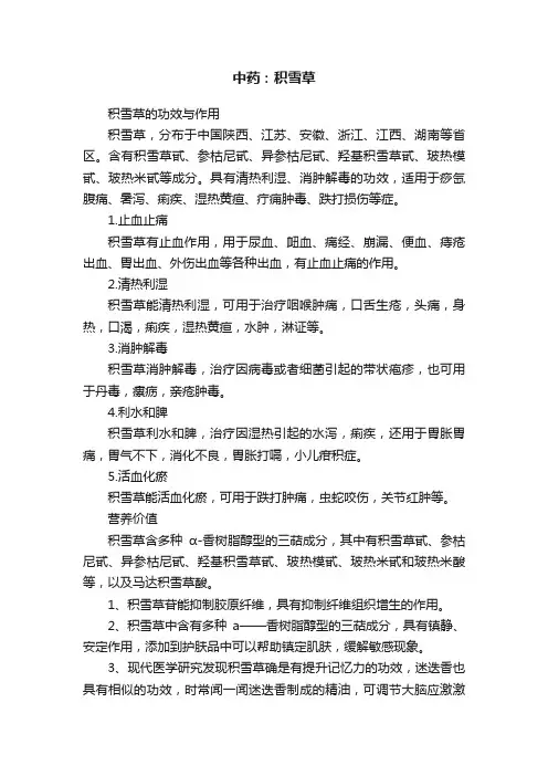 中药：积雪草