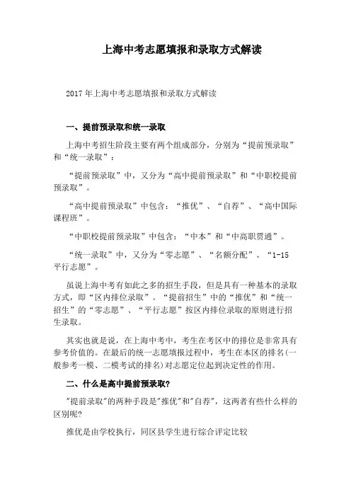 上海中考志愿填报和录取方式解读