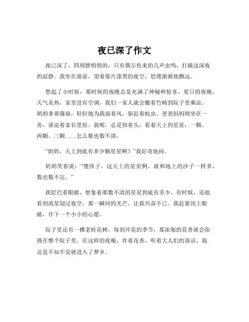 夜已深了作文