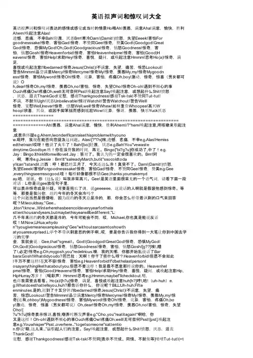 英语拟声词和惊叹词大全