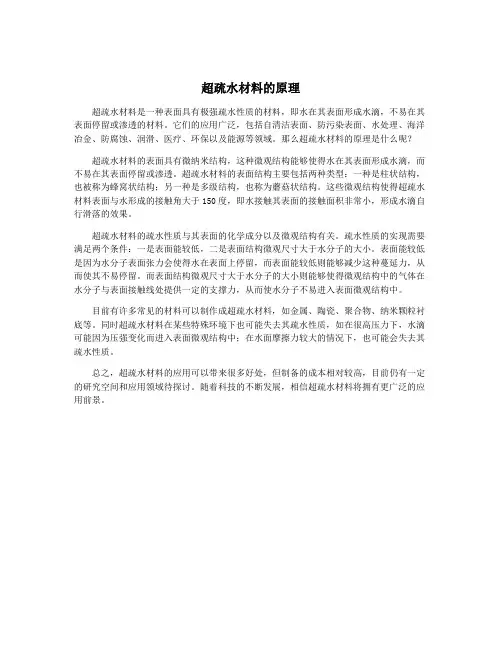 超疏水材料的原理