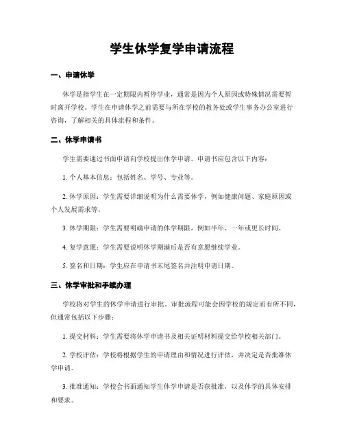 学生休学复学申请流程