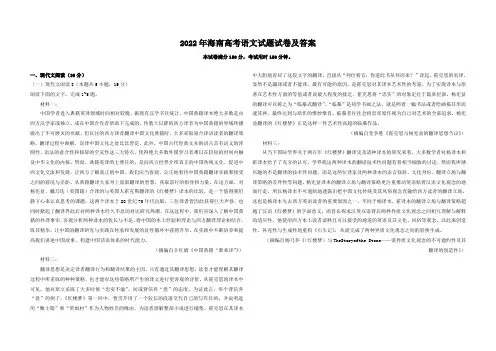 2022年海南高考语文试题试卷及答案