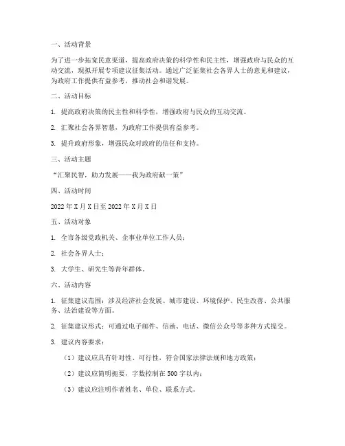 专项建议征集活动方案