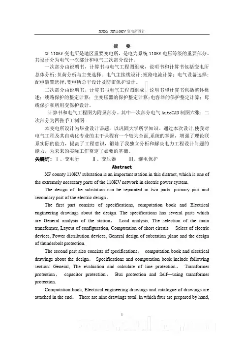 某变电所毕业设计的中英文对照(中英文翻译)