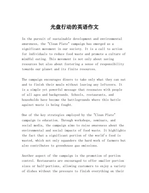 光盘行动的英语作文
