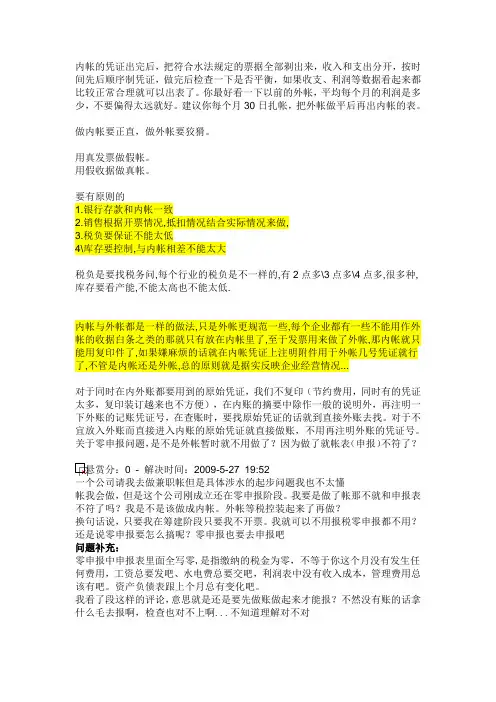 怎么做企业内帐