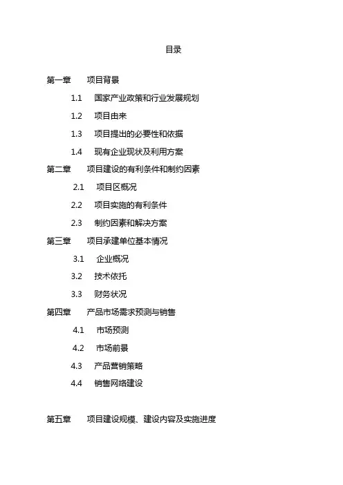 万吨浓香花生油加工扩建项目可行性分析报告