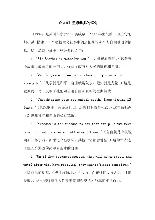 《1984》里最经典的语句