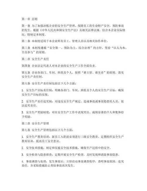 冶炼企业安全生产管理制度