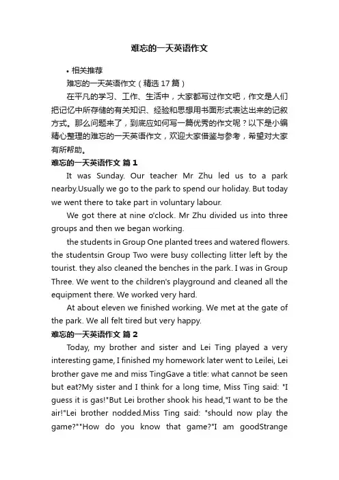 难忘的一天英语作文