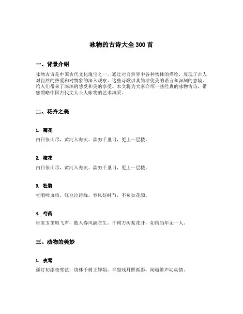 咏物的古诗大全300首