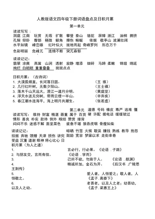 语文人教版四年级下册词语盘点及日积月累
