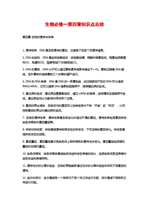 生物必修一第四章知识点总结
