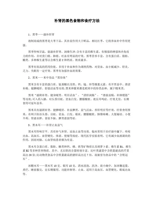 补肾的黑色食物和食疗方法