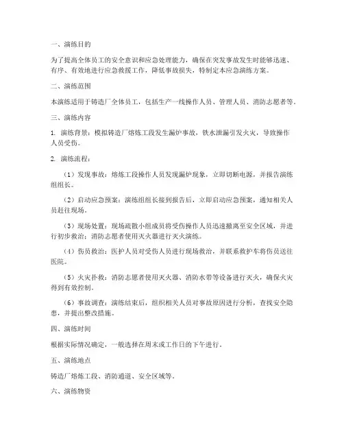 铸造厂应急演练方案模板