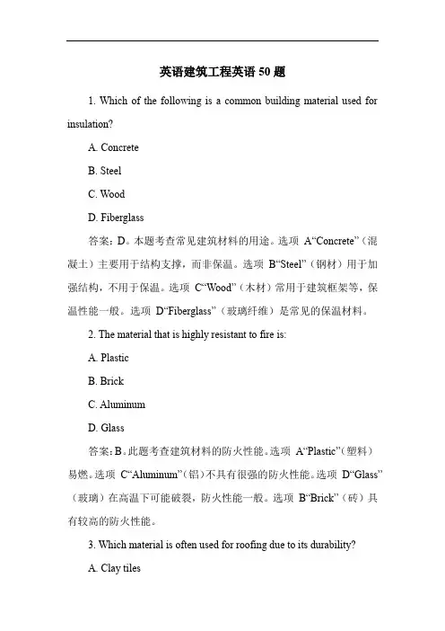 英语建筑工程英语50题