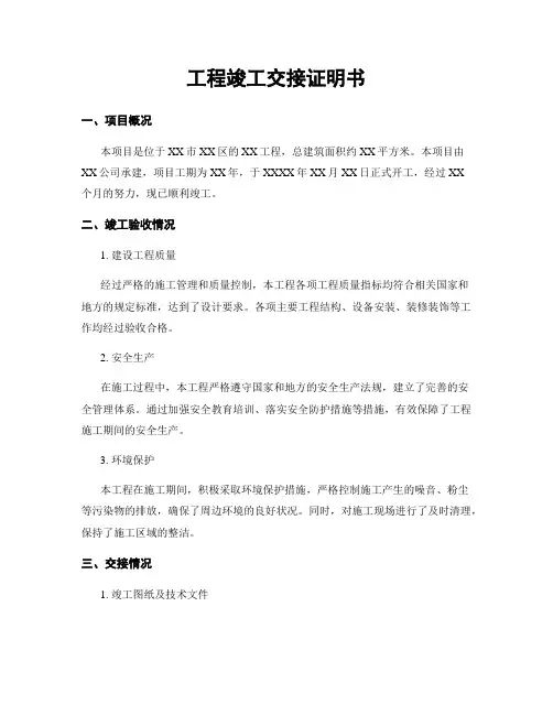 工程竣工交接证明书