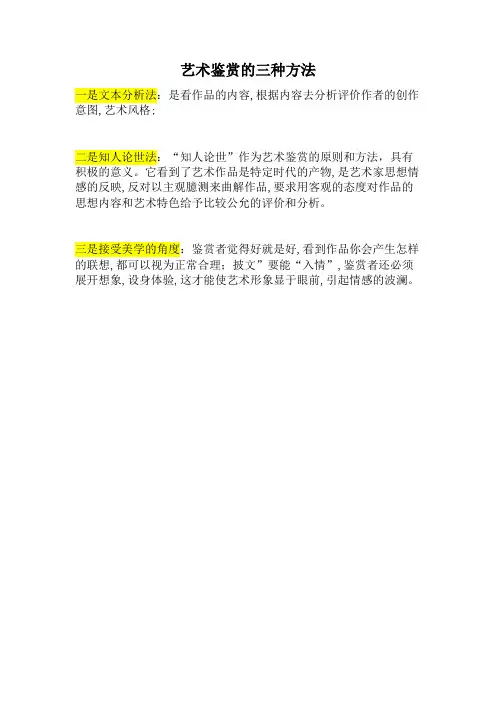 艺术鉴赏的三种方法
