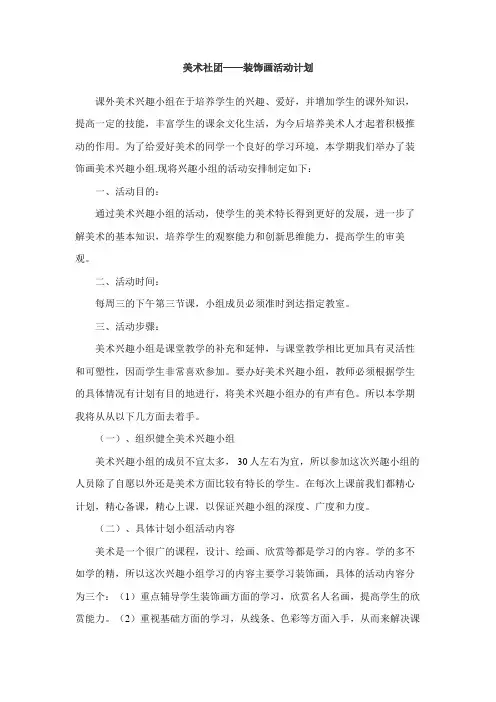 装饰画社团计划,章程 文档