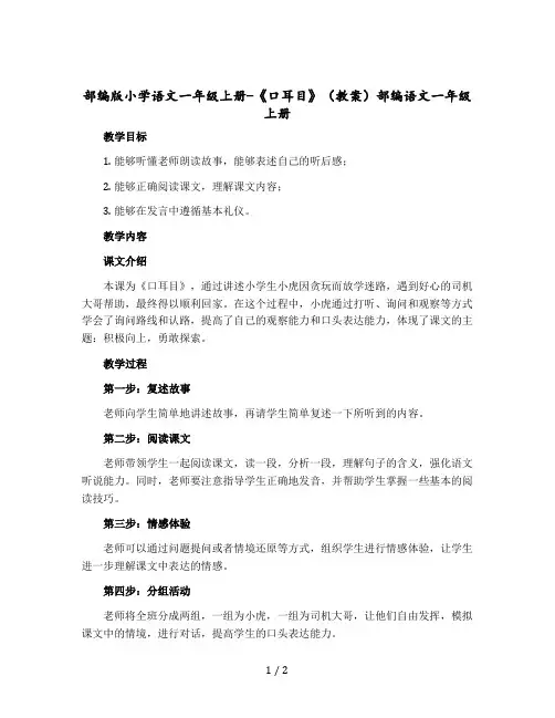 部编版小学语文一年级上册-《口耳目》(教案)部编语文一年级上册