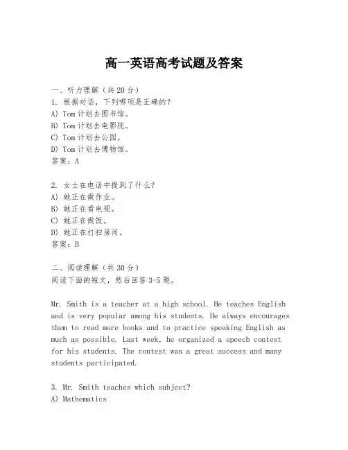 高一英语高考试题及答案
