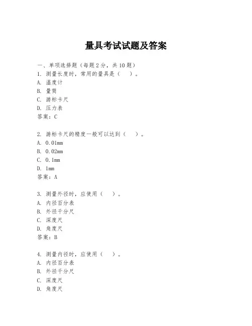 量具考试试题及答案